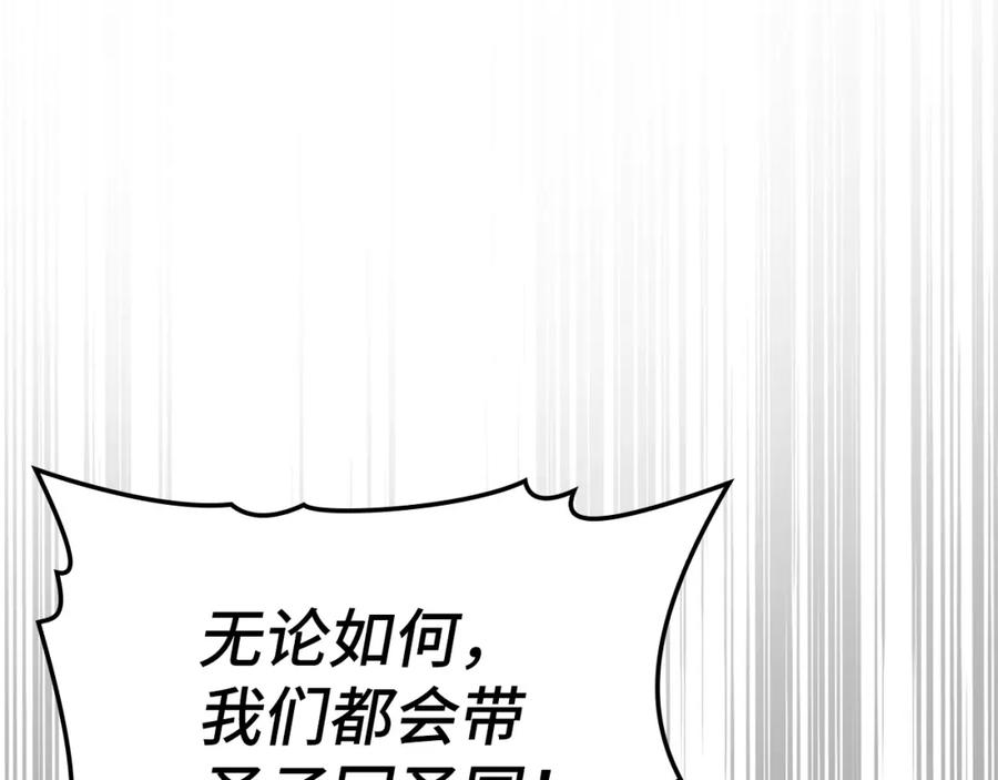 圣子是什么狗屁，这是现代医学的力量 - 第21话 条件 - 第194张图