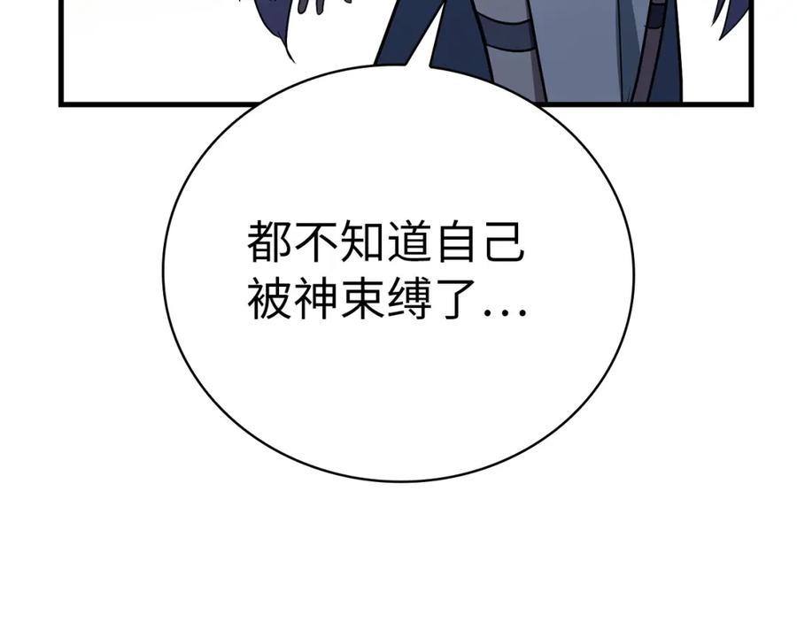 圣子是什么狗屁，这是现代医学的力量 - 第21话 条件 - 第174张图