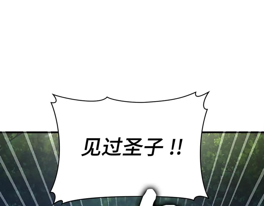 圣子是什么狗屁，这是现代医学的力量 - 第21话 条件 - 第39张图