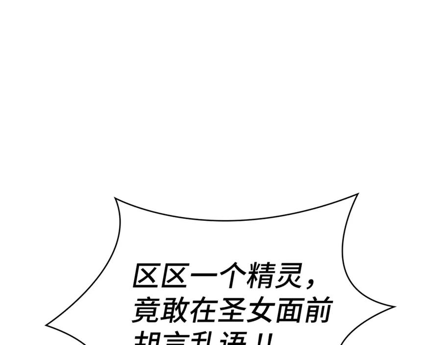 圣子是什么狗屁，这是现代医学的力量 - 第21话 条件 - 第143张图