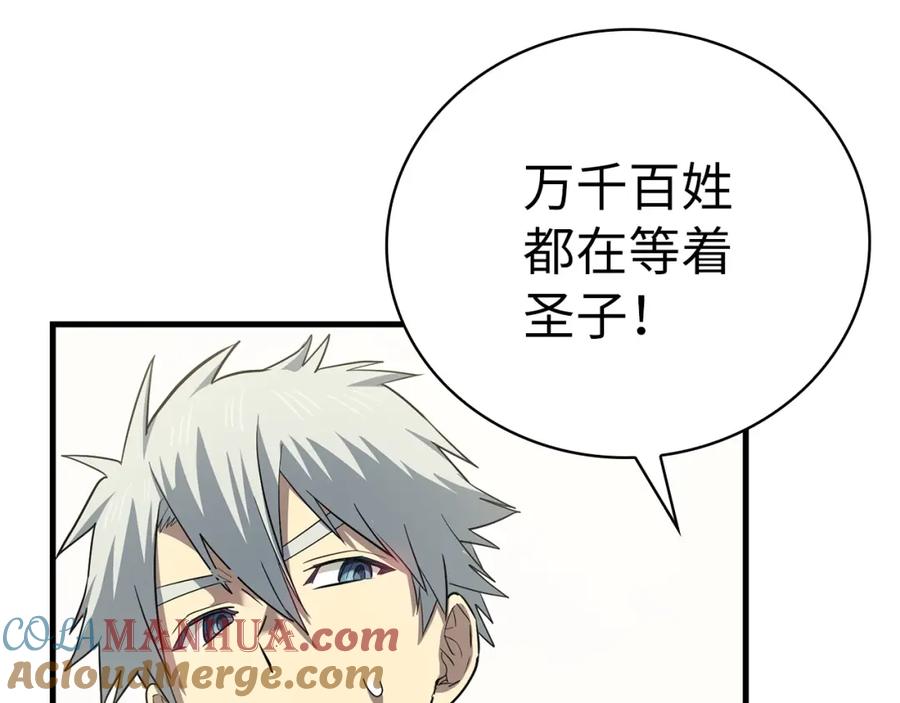 圣子是什么狗屁，这是现代医学的力量 - 第21话 条件 - 第85张图