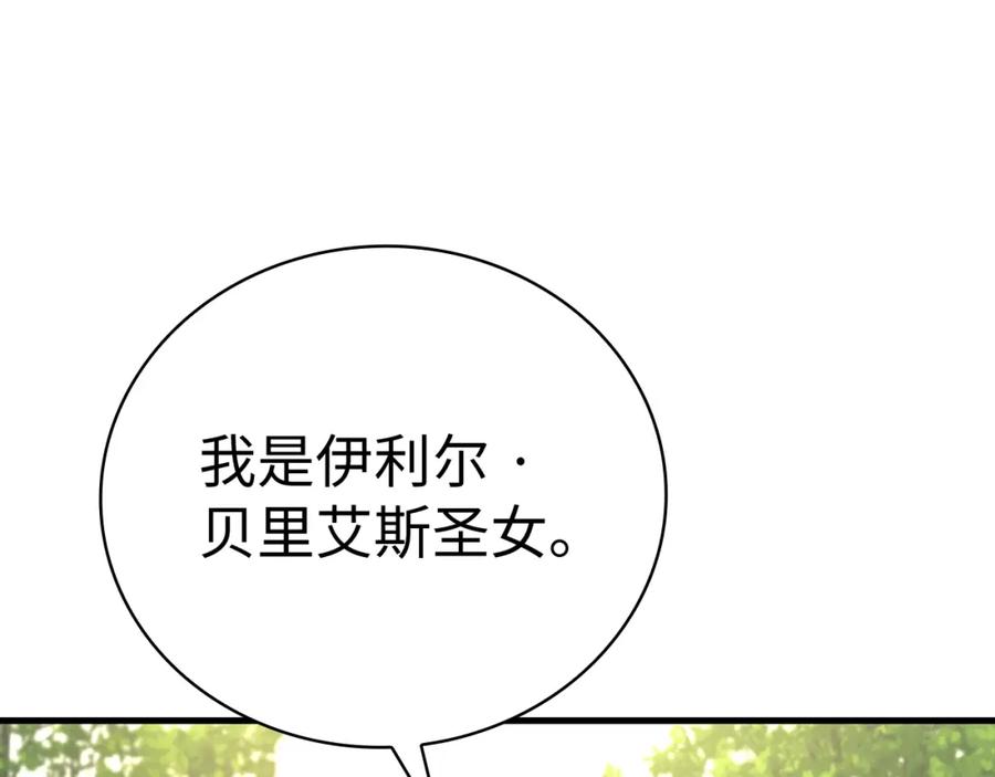 圣子是什么狗屁，这是现代医学的力量 - 第21话 条件 - 第46张图