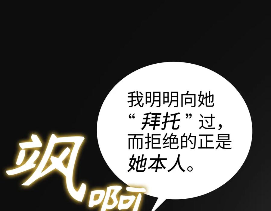 圣子是什么狗屁，这是现代医学的力量 - 第21话 条件 - 第112张图