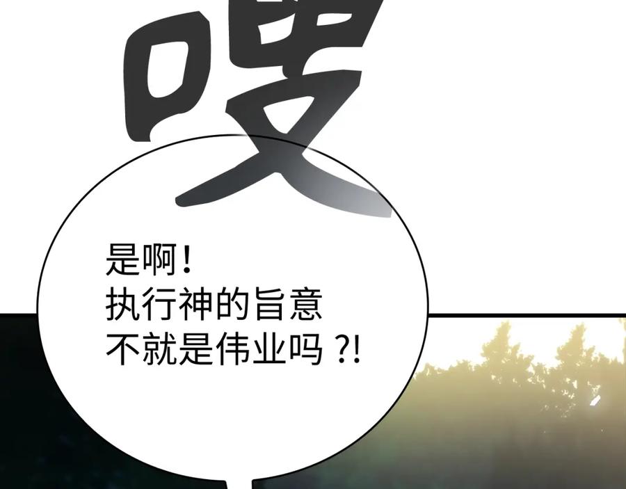 圣子是什么狗屁，这是现代医学的力量 - 第21话 条件 - 第102张图