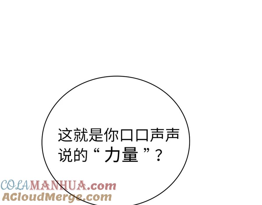 圣子是什么狗屁，这是现代医学的力量 - 第21话 条件 - 第165张图