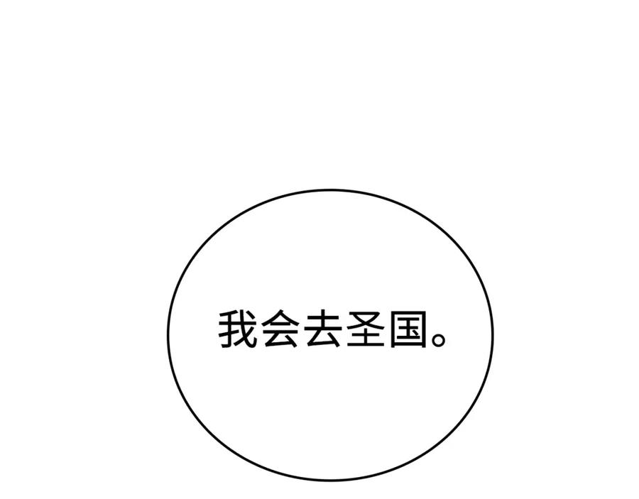 圣子是什么狗屁，这是现代医学的力量 - 第22话 拒绝 - 第4张图