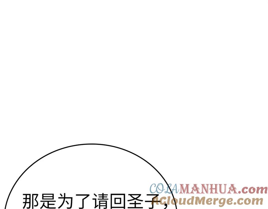 圣子是什么狗屁，这是现代医学的力量 - 第22话 拒绝 - 第105张图