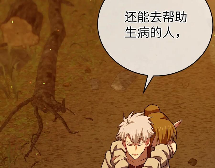 圣子是什么狗屁，这是现代医学的力量 - 第22话 拒绝 - 第179张图