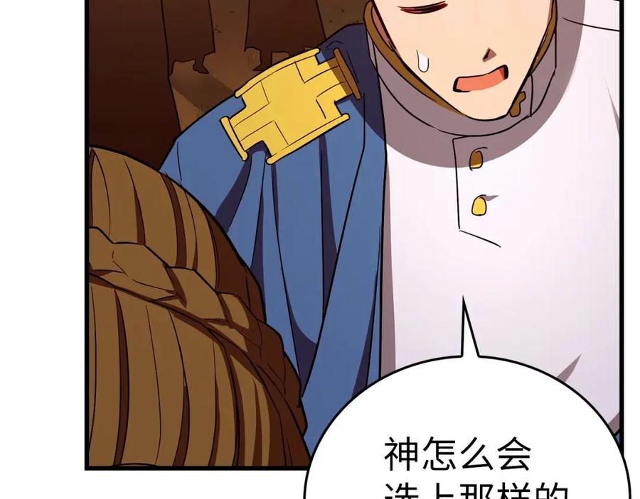 圣子是什么狗屁，这是现代医学的力量 - 第22话 拒绝 - 第207张图