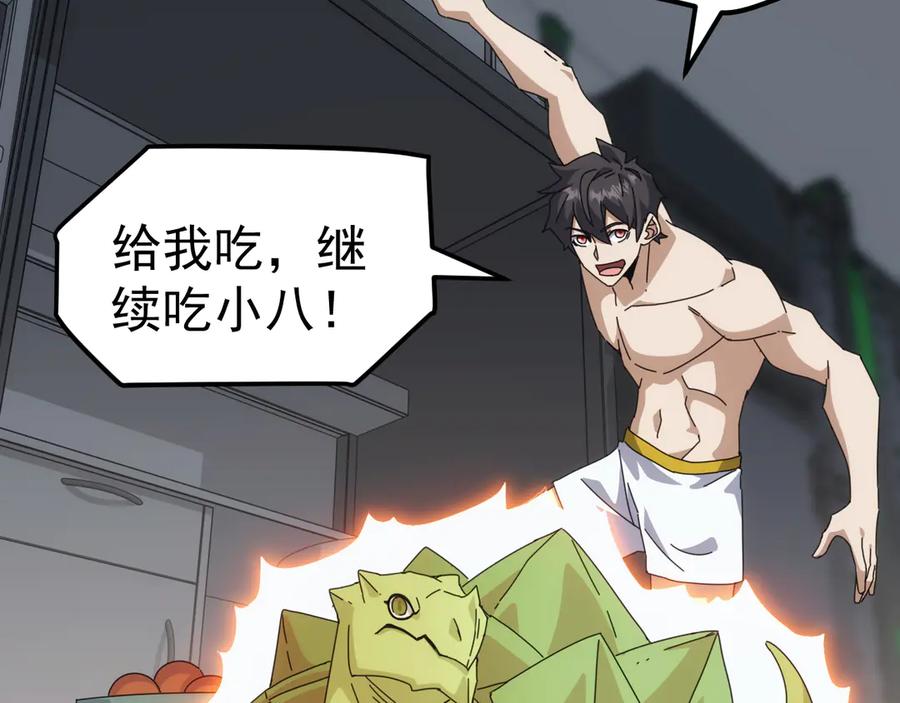 《万族入侵：开局驯化史诗级巨兽》第23话 不养王八的驯兽师，不是好驯兽师！ 第11页