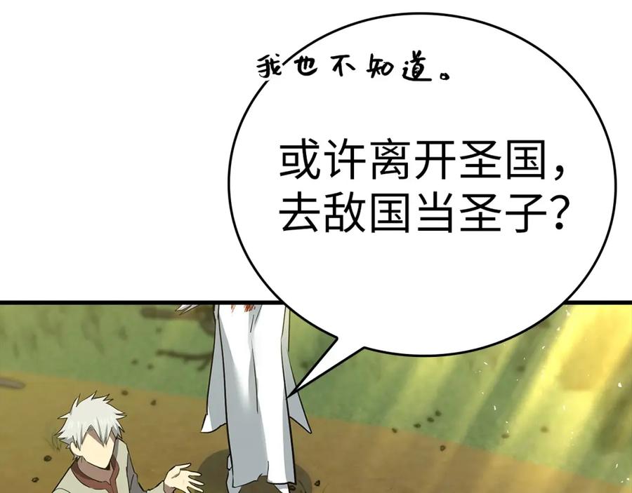 圣子是什么狗屁，这是现代医学的力量 - 第22话 拒绝 - 第28张图