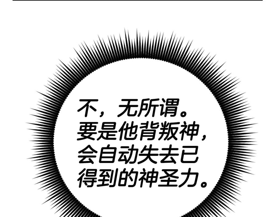 圣子是什么狗屁，这是现代医学的力量 - 第22话 拒绝 - 第35张图