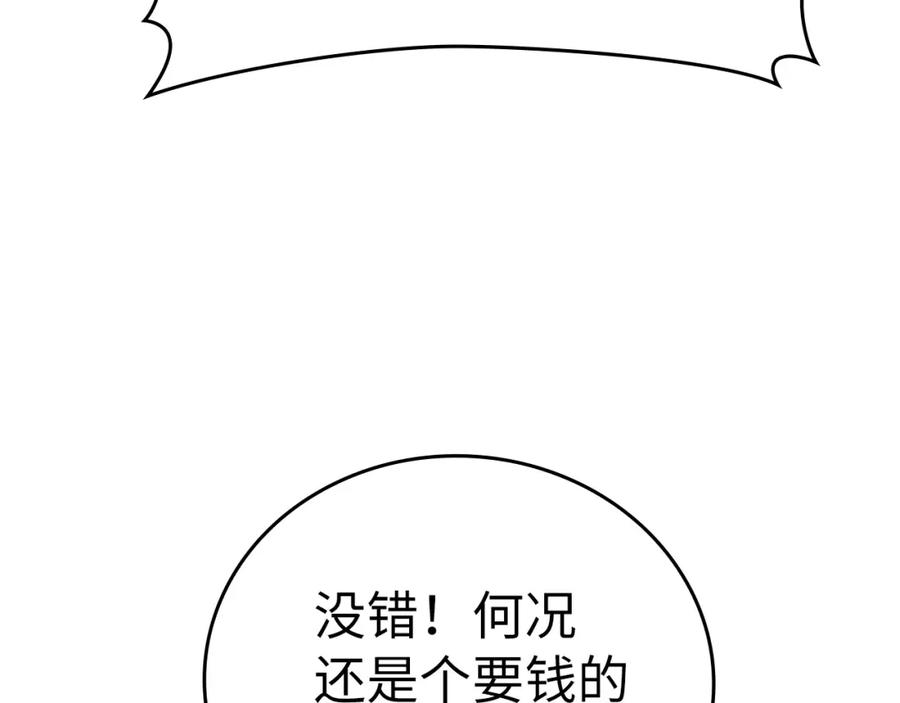 圣子是什么狗屁，这是现代医学的力量 - 第22话 拒绝 - 第68张图