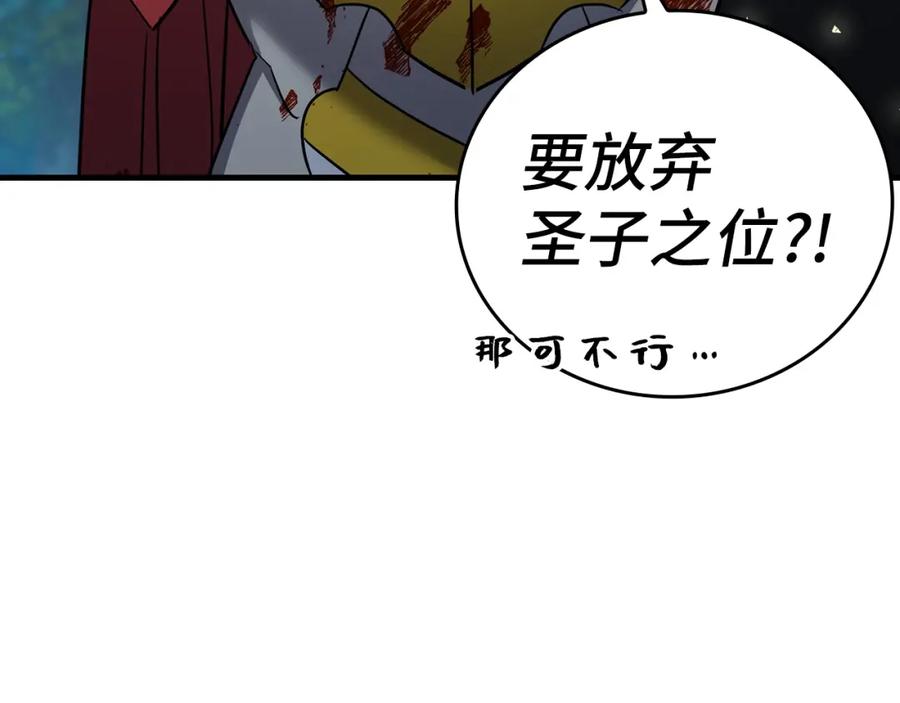 圣子是什么狗屁，这是现代医学的力量 - 第22话 拒绝 - 第18张图