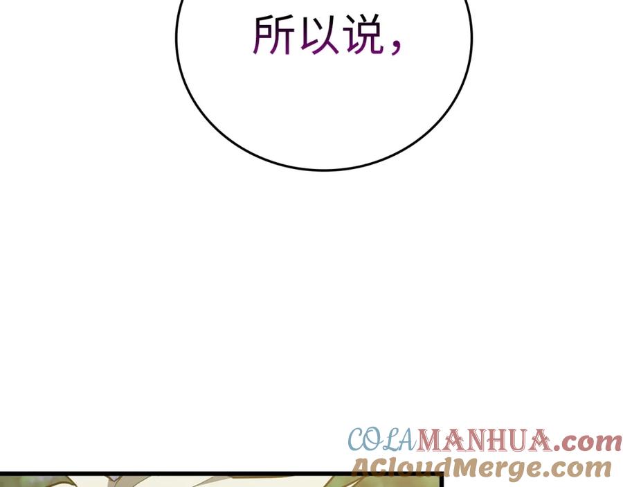 圣子是什么狗屁，这是现代医学的力量 - 第22话 拒绝 - 第109张图