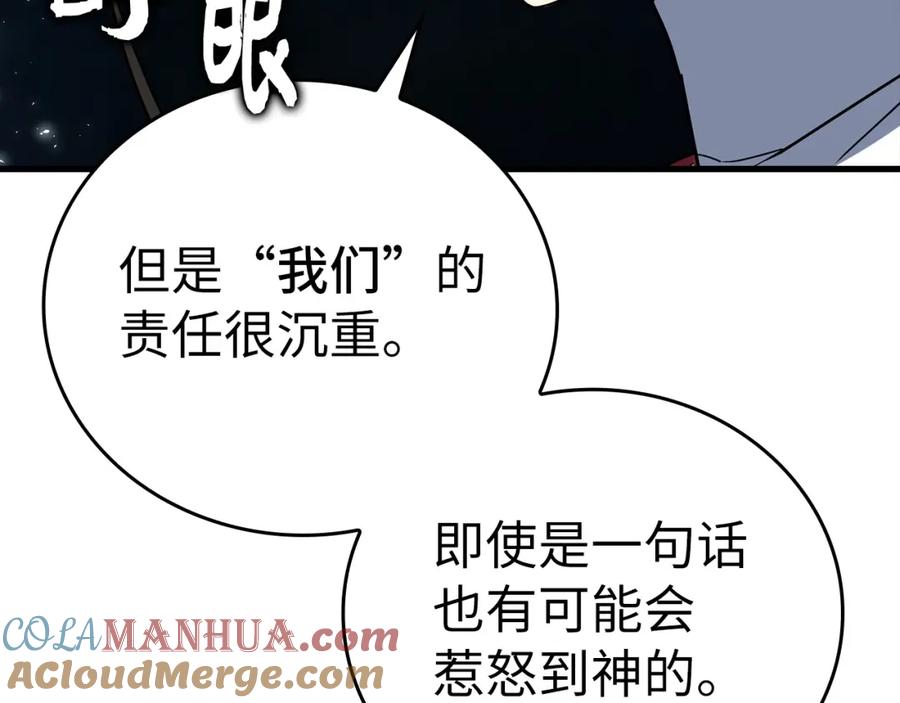 圣子是什么狗屁，这是现代医学的力量 - 第22话 拒绝 - 第117张图