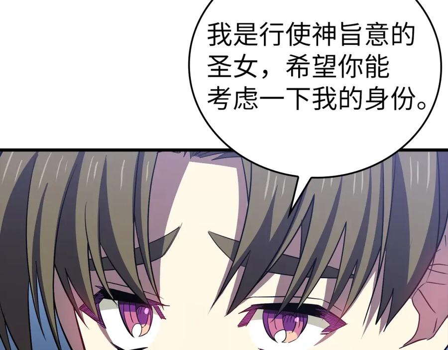 圣子是什么狗屁，这是现代医学的力量 - 第22话 拒绝 - 第99张图