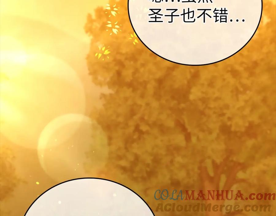 圣子是什么狗屁，这是现代医学的力量 - 第22话 拒绝 - 第177张图