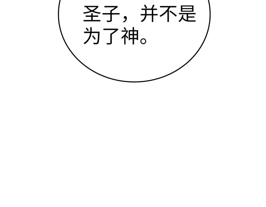 圣子是什么狗屁，这是现代医学的力量 - 第22话 拒绝 - 第12张图