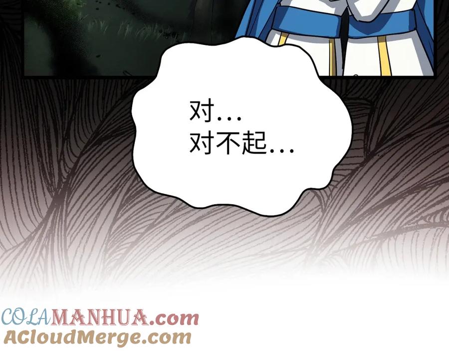 圣子是什么狗屁，这是现代医学的力量 - 第22话 拒绝 - 第73张图