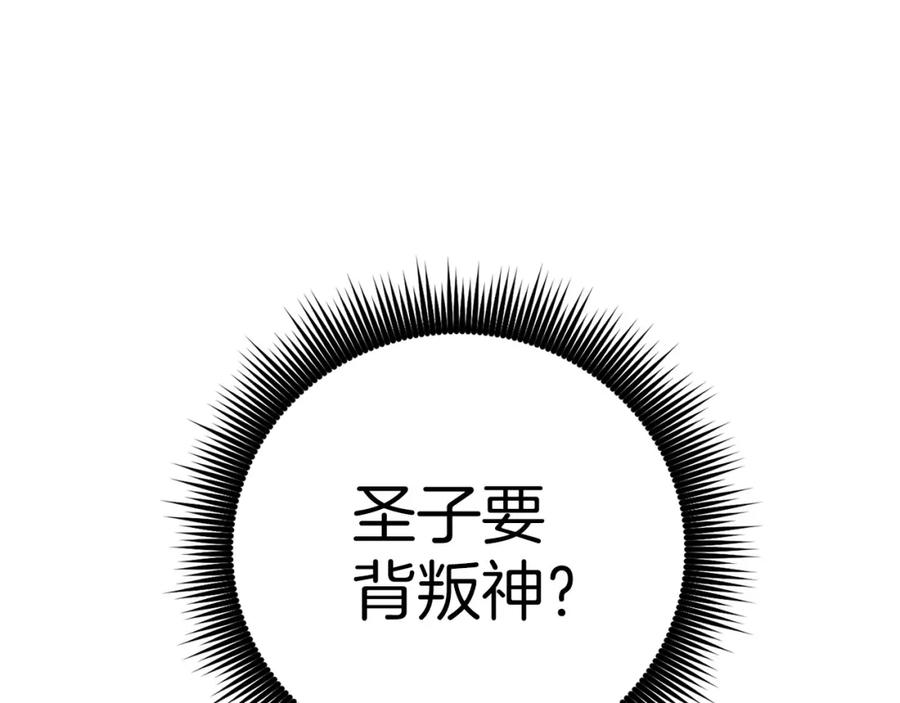 圣子是什么狗屁，这是现代医学的力量 - 第22话 拒绝 - 第32张图