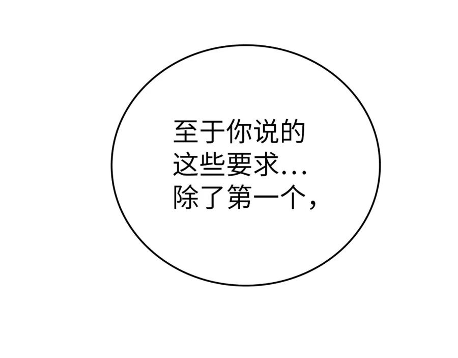 圣子是什么狗屁，这是现代医学的力量 - 第22话 拒绝 - 第74张图