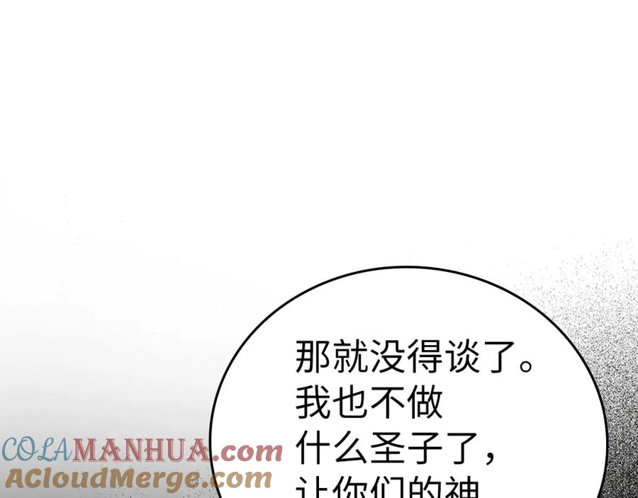 圣子是什么狗屁，这是现代医学的力量 - 第22话 拒绝 - 第121张图