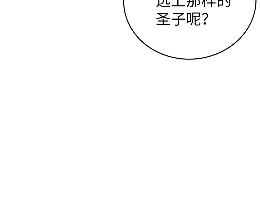 圣子是什么狗屁，这是现代医学的力量 - 第22话 拒绝 - 第208张图