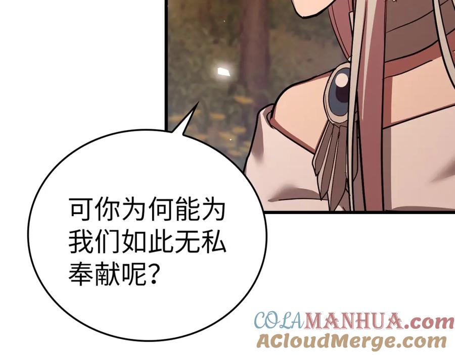 圣子是什么狗屁，这是现代医学的力量 - 第22话 拒绝 - 第165张图