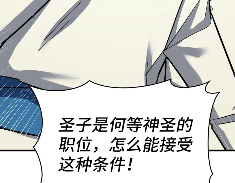 圣子是什么狗屁，这是现代医学的力量 - 第22话 拒绝 - 第67张图