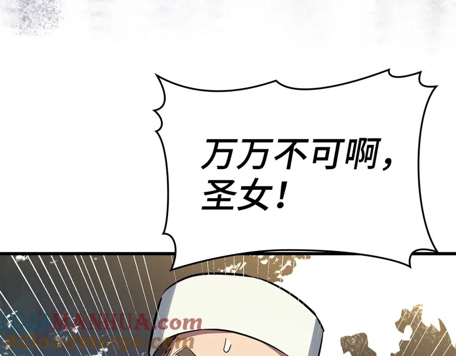 圣子是什么狗屁，这是现代医学的力量 - 第22话 拒绝 - 第65张图