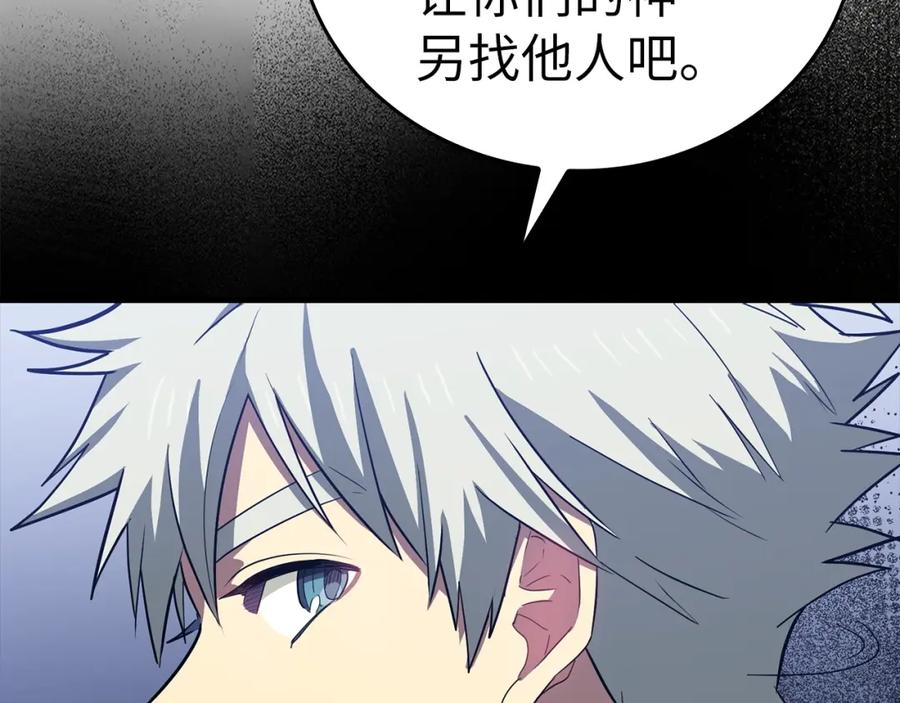 圣子是什么狗屁，这是现代医学的力量 - 第22话 拒绝 - 第122张图