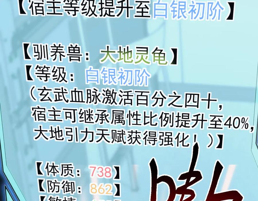 《万族入侵：开局驯化史诗级巨兽》第23话 不养王八的驯兽师，不是好驯兽师！ 第7页