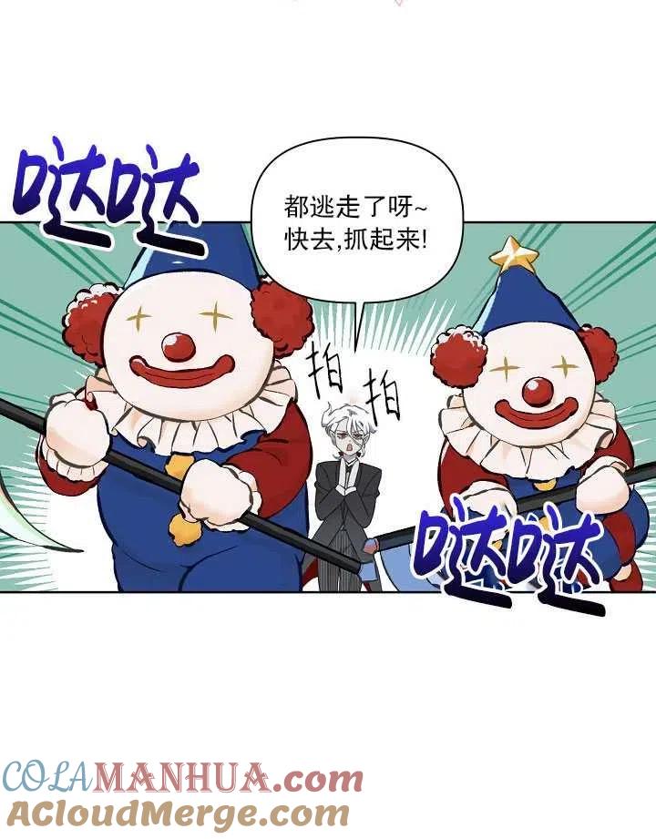 为附身者的特惠 - 第24话 - 第61张图