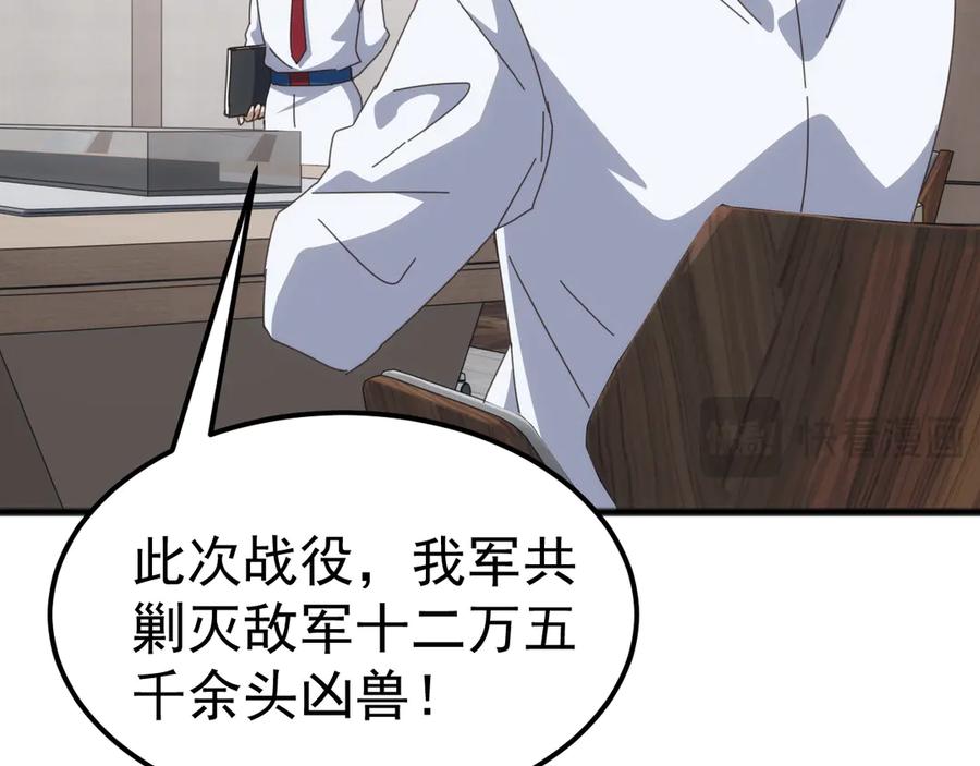 《万族入侵：开局驯化史诗级巨兽》第24话 真正的战场！ 第138页