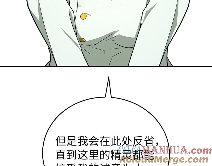 圣子是什么狗屁，这是现代医学的力量 - 第23话 圣女道歉 - 第137张图