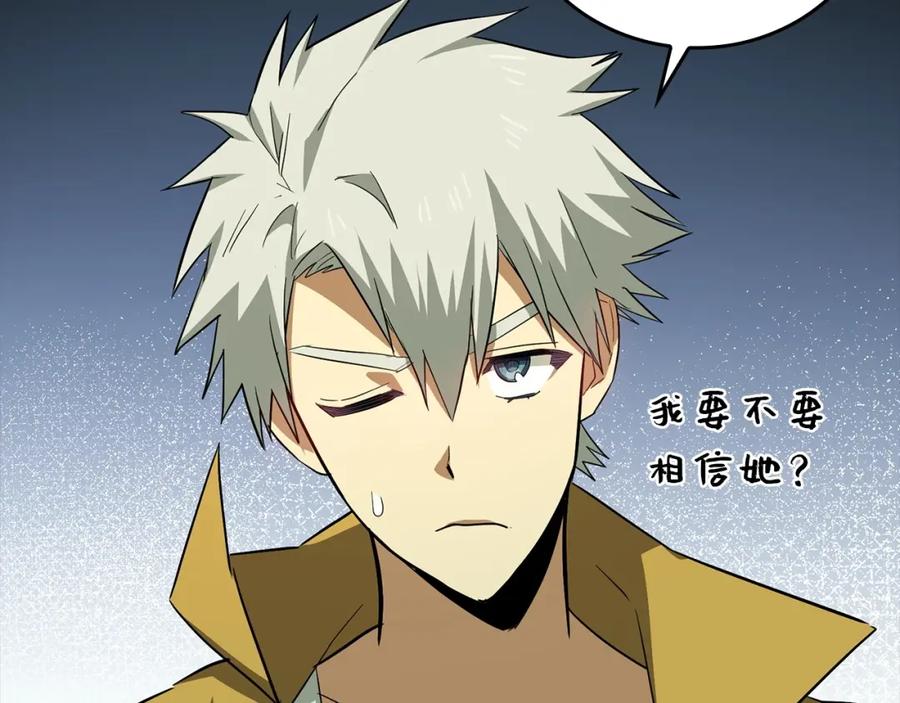 圣子是什么狗屁，这是现代医学的力量 - 第23话 圣女道歉 - 第156张图