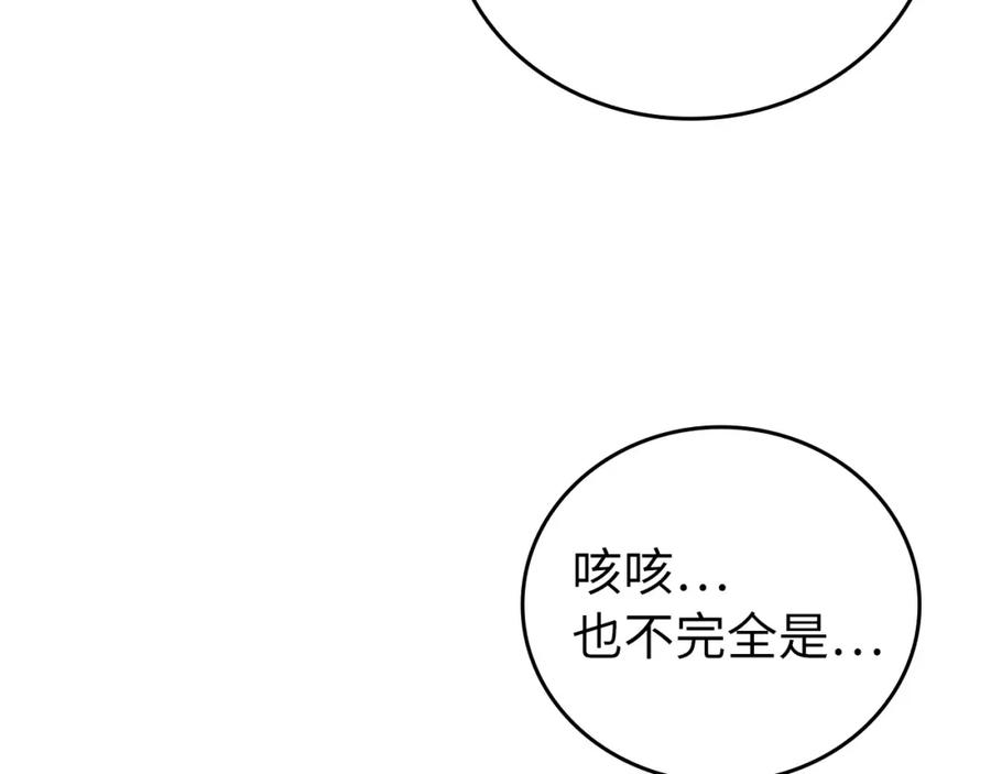 圣子是什么狗屁，这是现代医学的力量 - 第23话 圣女道歉 - 第76张图