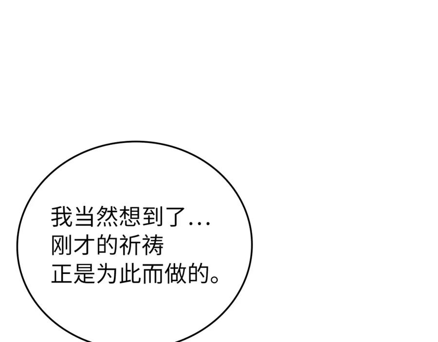 圣子是什么狗屁，这是现代医学的力量 - 第23话 圣女道歉 - 第144张图