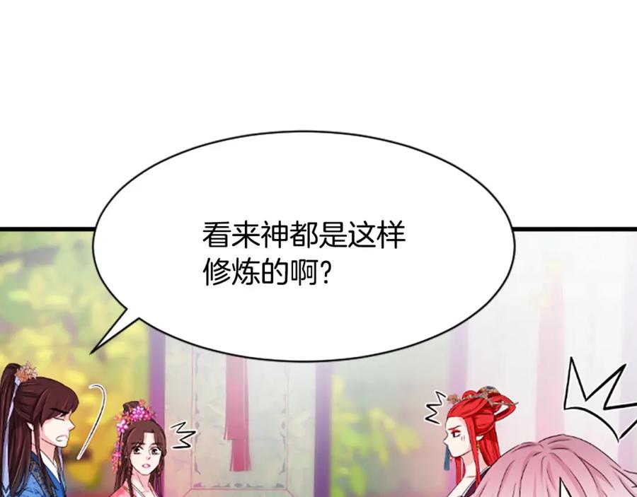 《凤凰血》第23话 福祸相依 第76页