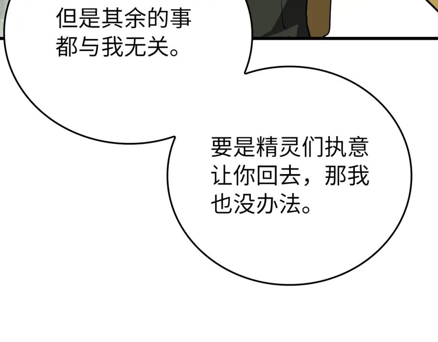 圣子是什么狗屁，这是现代医学的力量 - 第23话 圣女道歉 - 第164张图