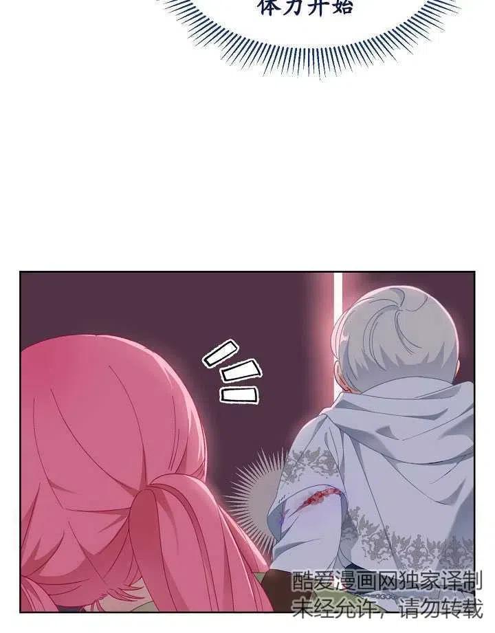 为附身者的特惠 - 第24话 - 第71张图