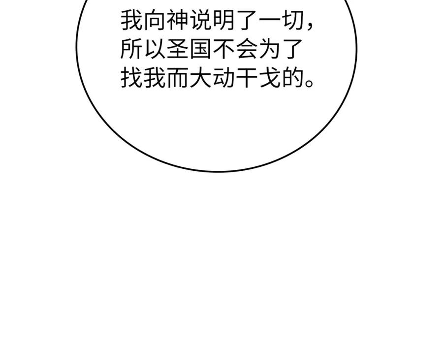 圣子是什么狗屁，这是现代医学的力量 - 第23话 圣女道歉 - 第147张图