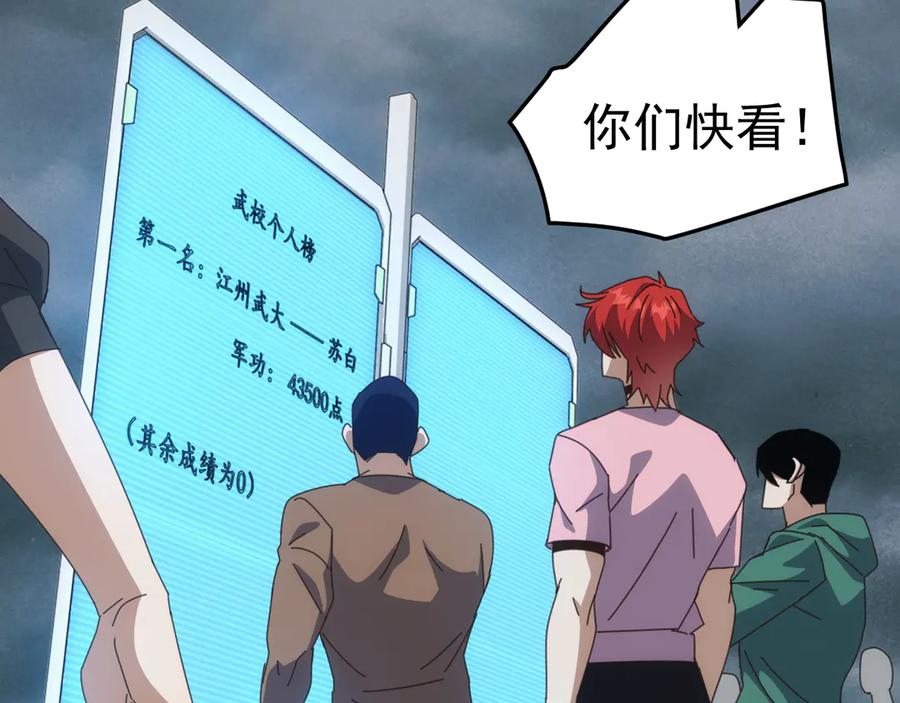 《万族入侵：开局驯化史诗级巨兽》第24话 真正的战场！ 第152页