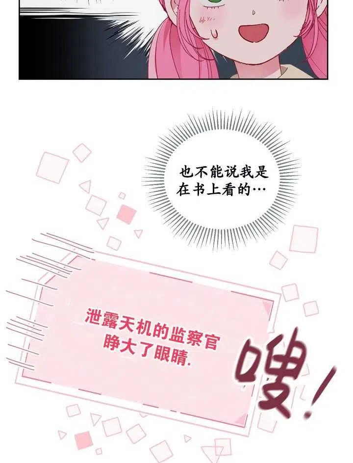 为附身者的特惠 - 第24话 - 第60张图