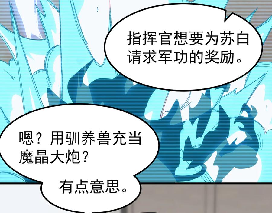 《万族入侵：开局驯化史诗级巨兽》第24话 真正的战场！ 第146页