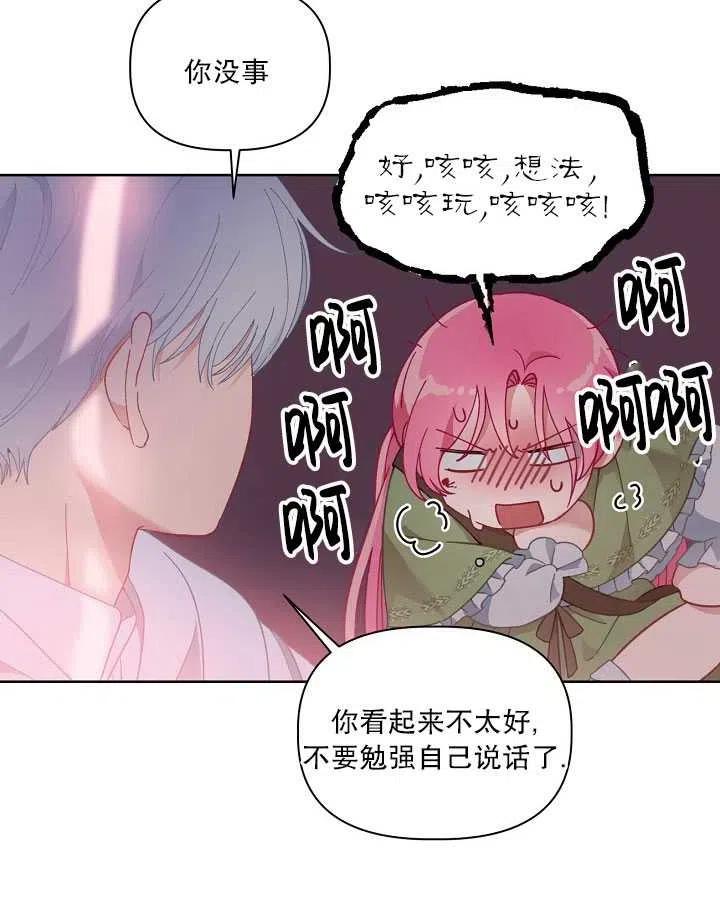 为附身者的特惠 - 第24话 - 第69张图