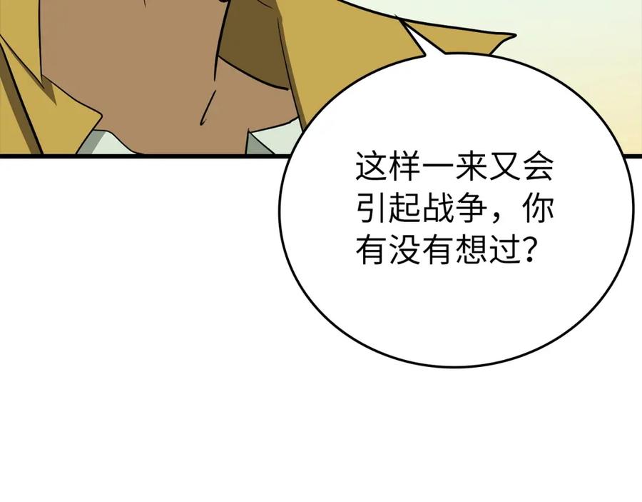 圣子是什么狗屁，这是现代医学的力量 - 第23话 圣女道歉 - 第143张图