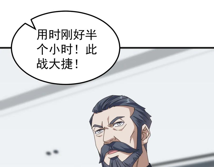 《万族入侵：开局驯化史诗级巨兽》第24话 真正的战场！ 第140页