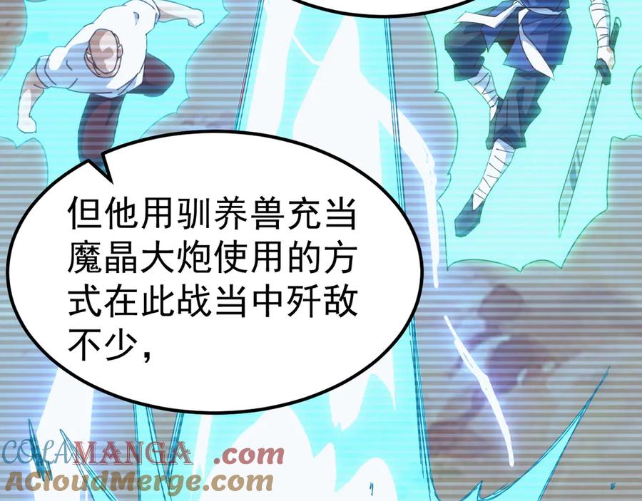 《万族入侵：开局驯化史诗级巨兽》第24话 真正的战场！ 第145页